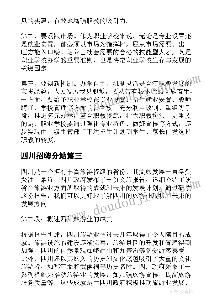 四川招聘分站 四川政府文旅报告心得体会(大全6篇)