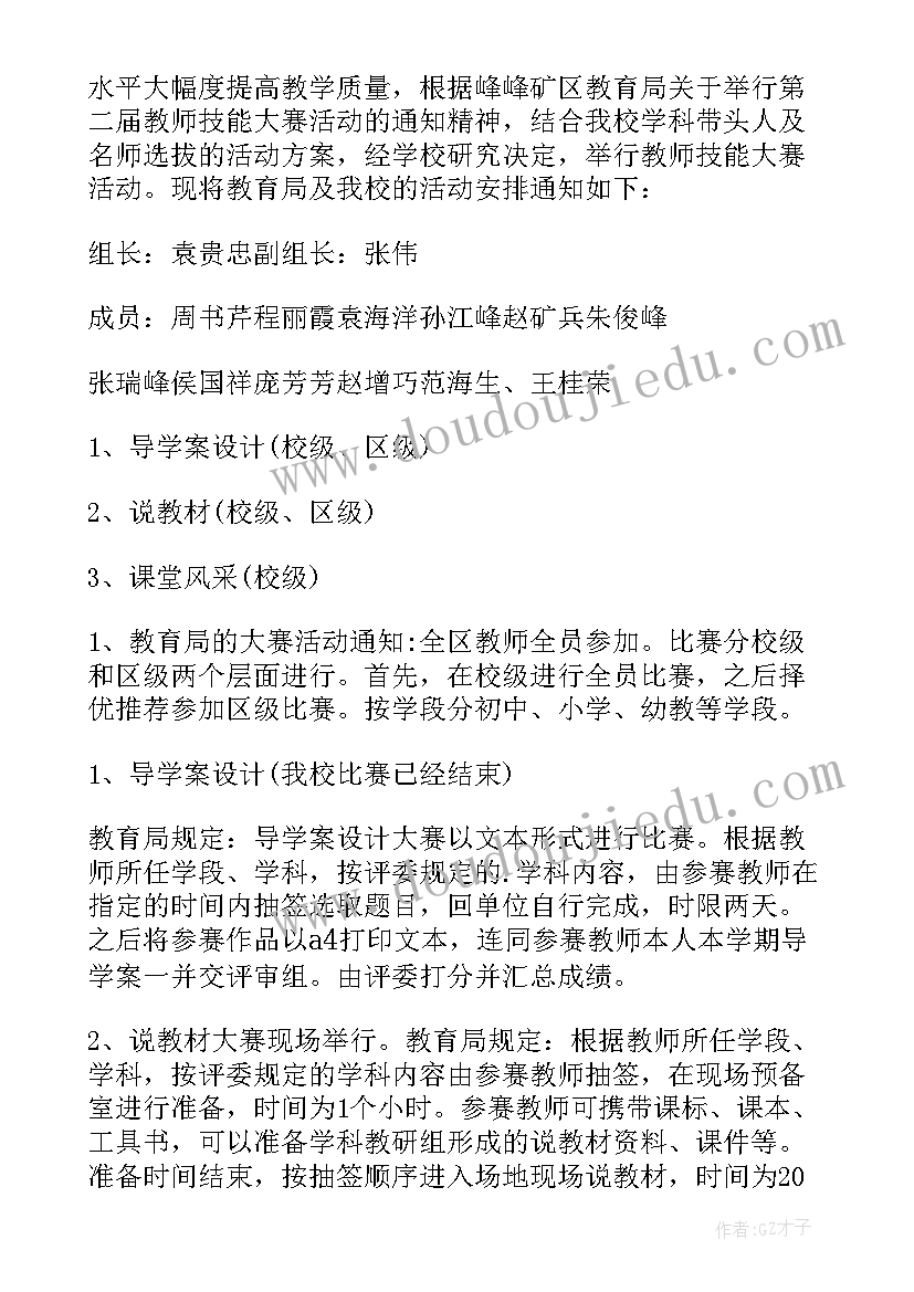 技能展示月活动策划方案(优秀6篇)