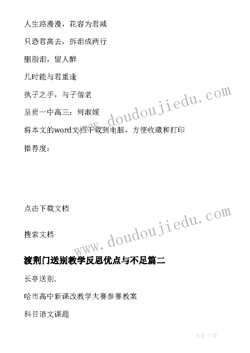 最新渡荆门送别教学反思优点与不足(优秀5篇)