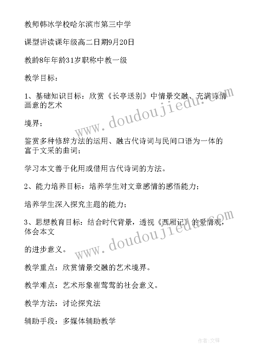 最新渡荆门送别教学反思优点与不足(优秀5篇)