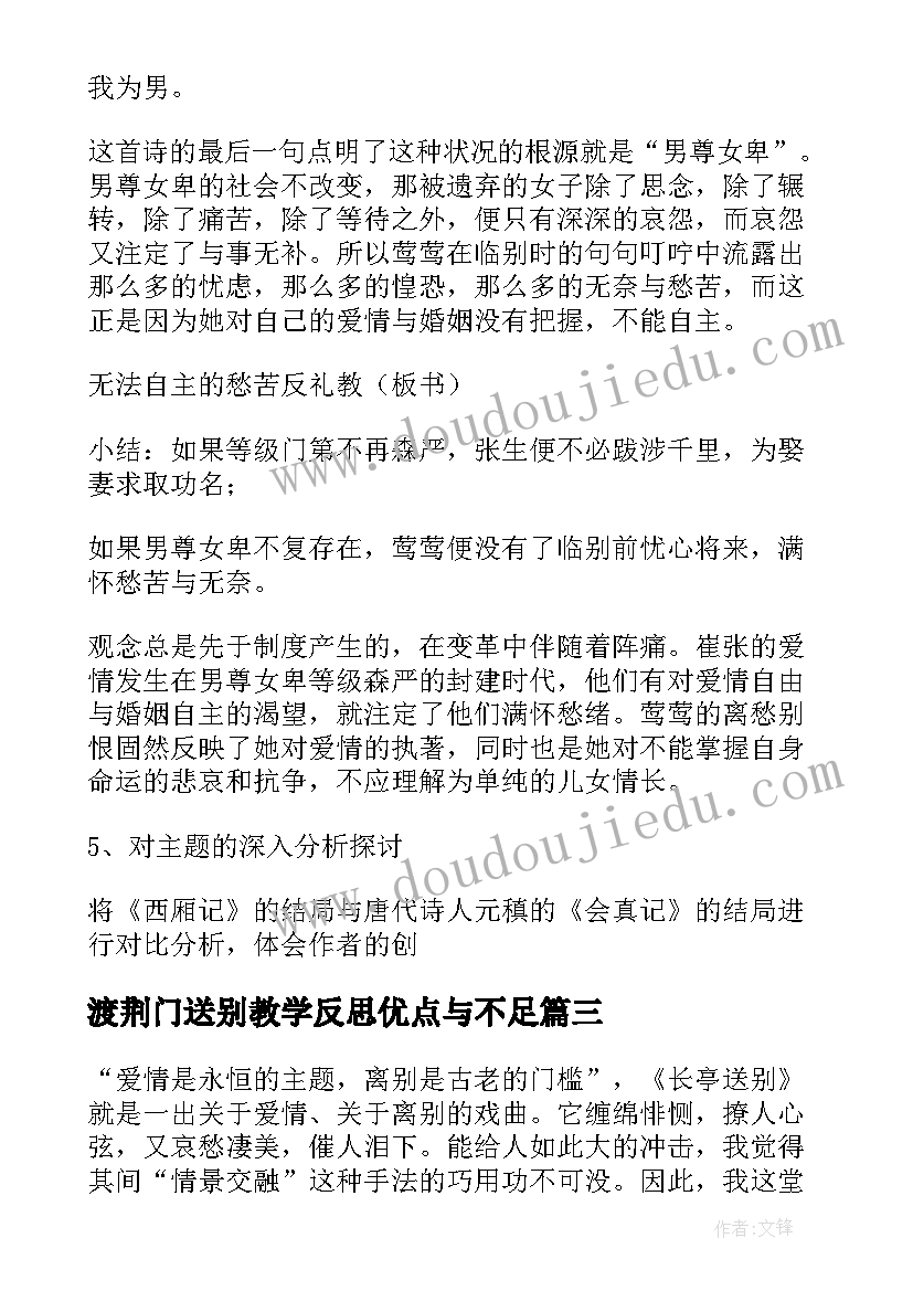 最新渡荆门送别教学反思优点与不足(优秀5篇)