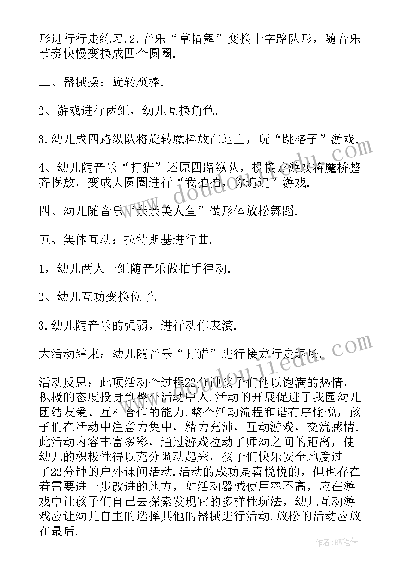 我为幼儿园献良策 幼儿园活动方案(模板8篇)