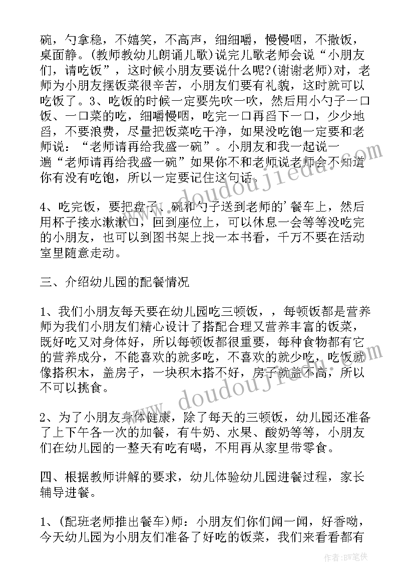 我为幼儿园献良策 幼儿园活动方案(模板8篇)