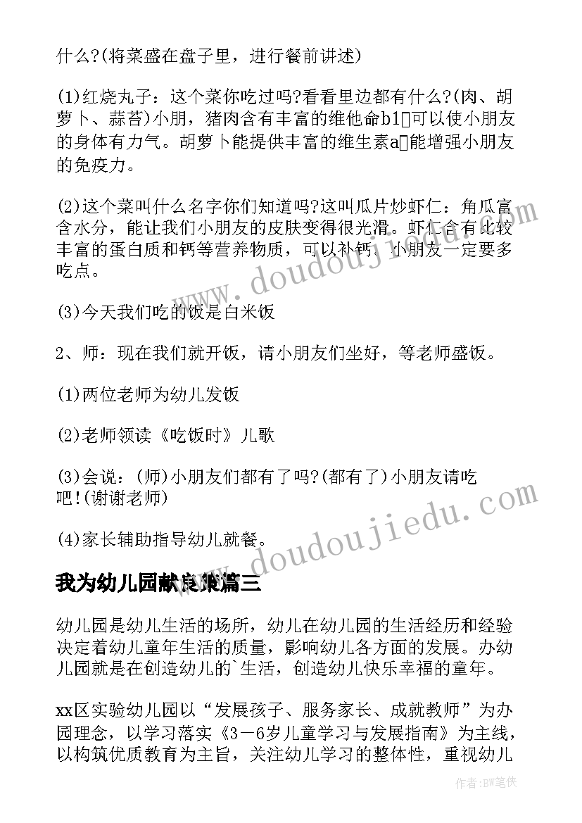 我为幼儿园献良策 幼儿园活动方案(模板8篇)