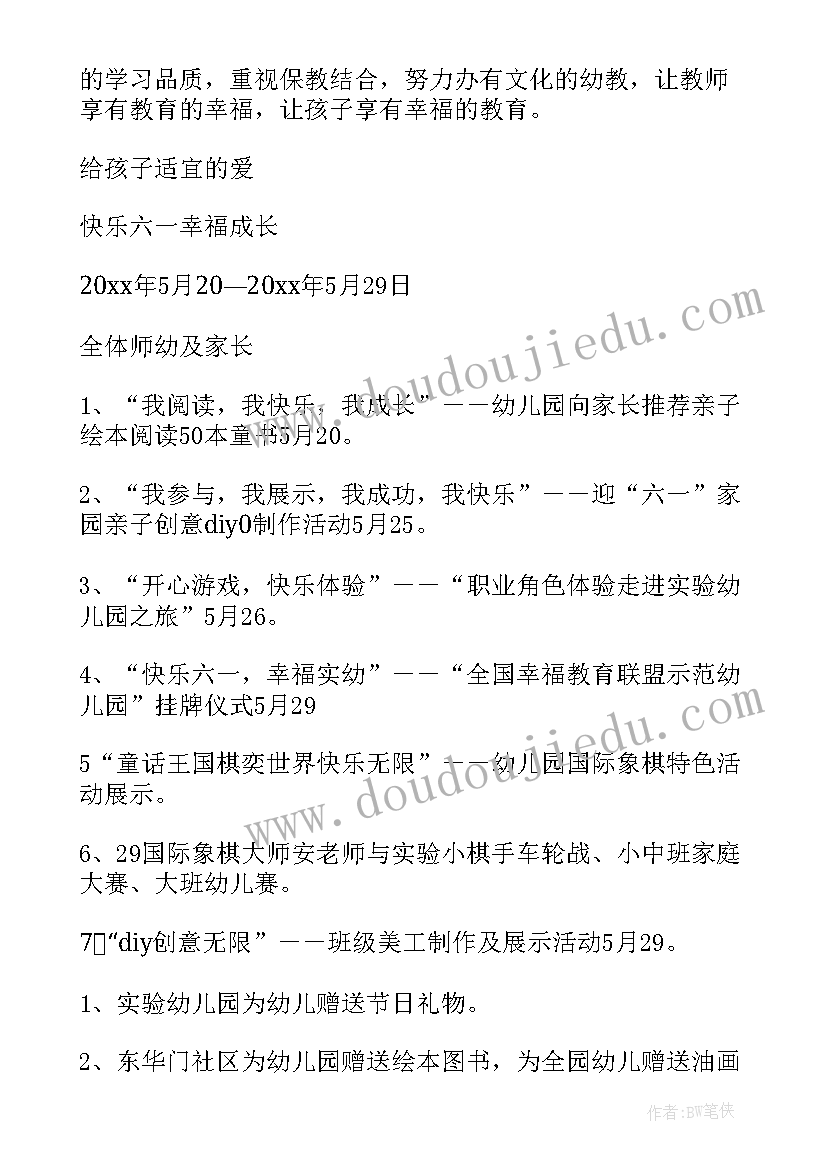 我为幼儿园献良策 幼儿园活动方案(模板8篇)