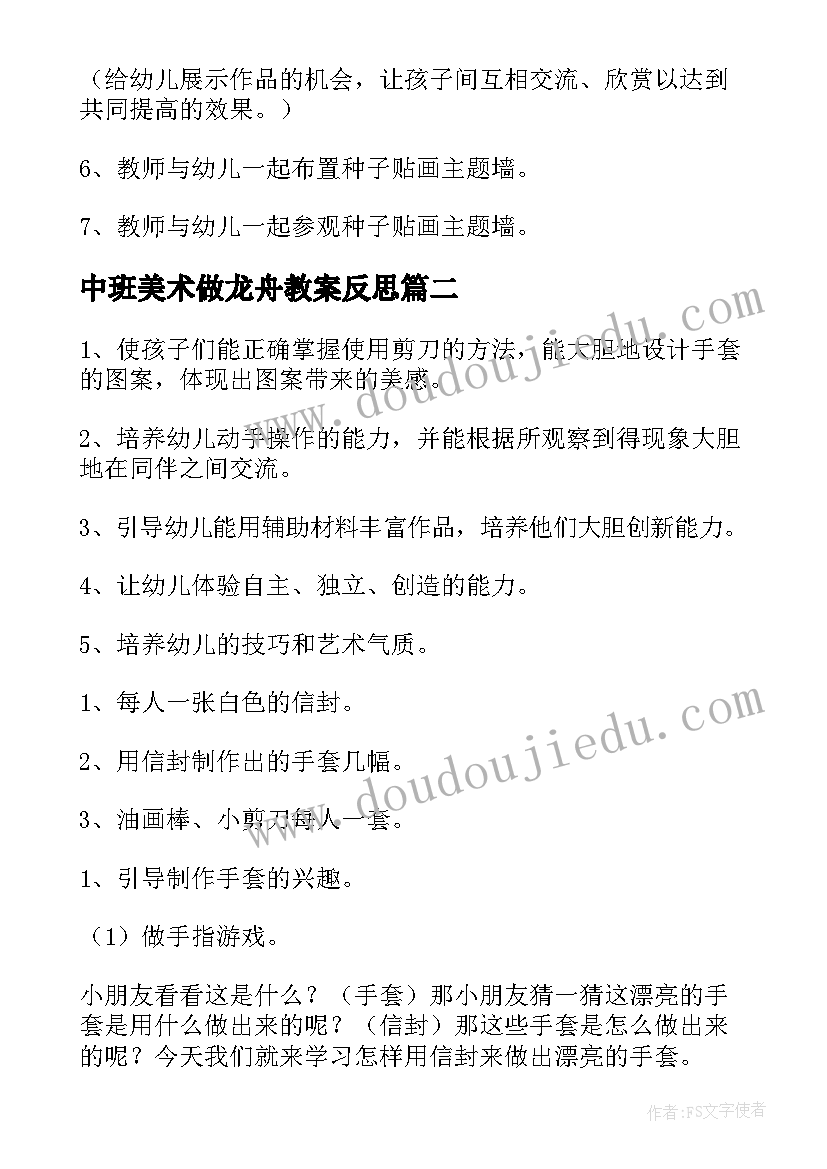 最新中班美术做龙舟教案反思(汇总5篇)