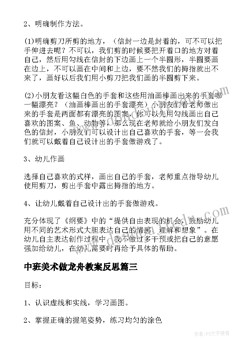 最新中班美术做龙舟教案反思(汇总5篇)