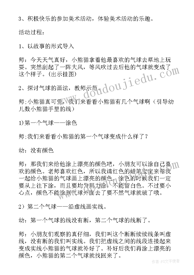 最新中班美术做龙舟教案反思(汇总5篇)