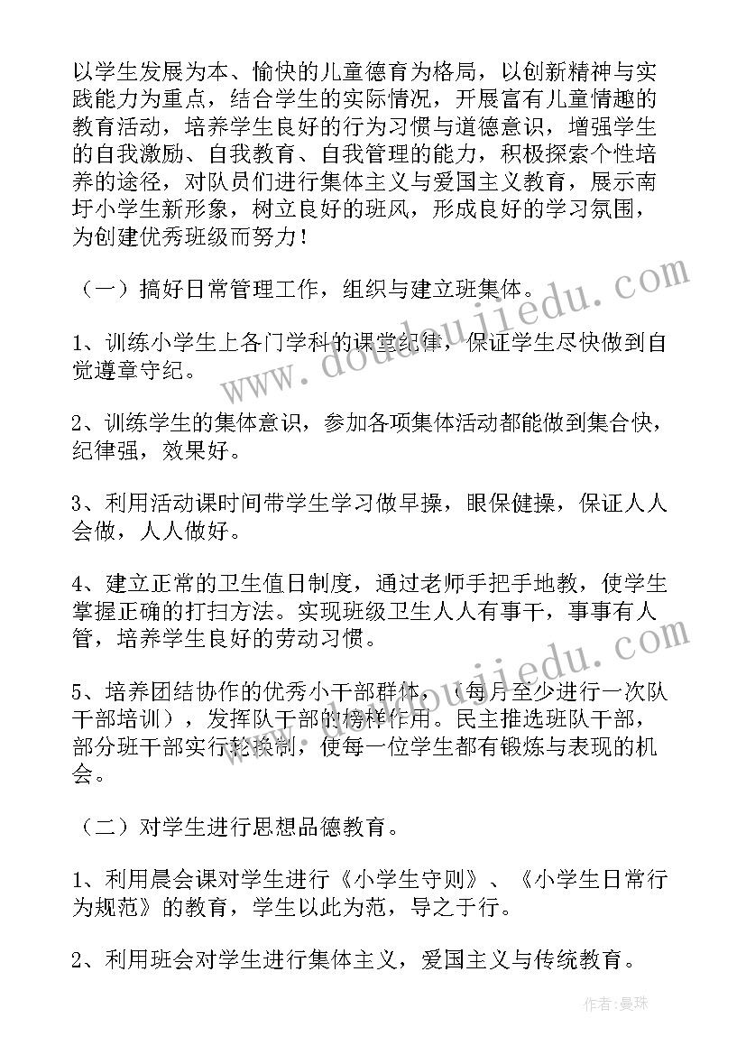 学期保育班务工作计划表(通用6篇)