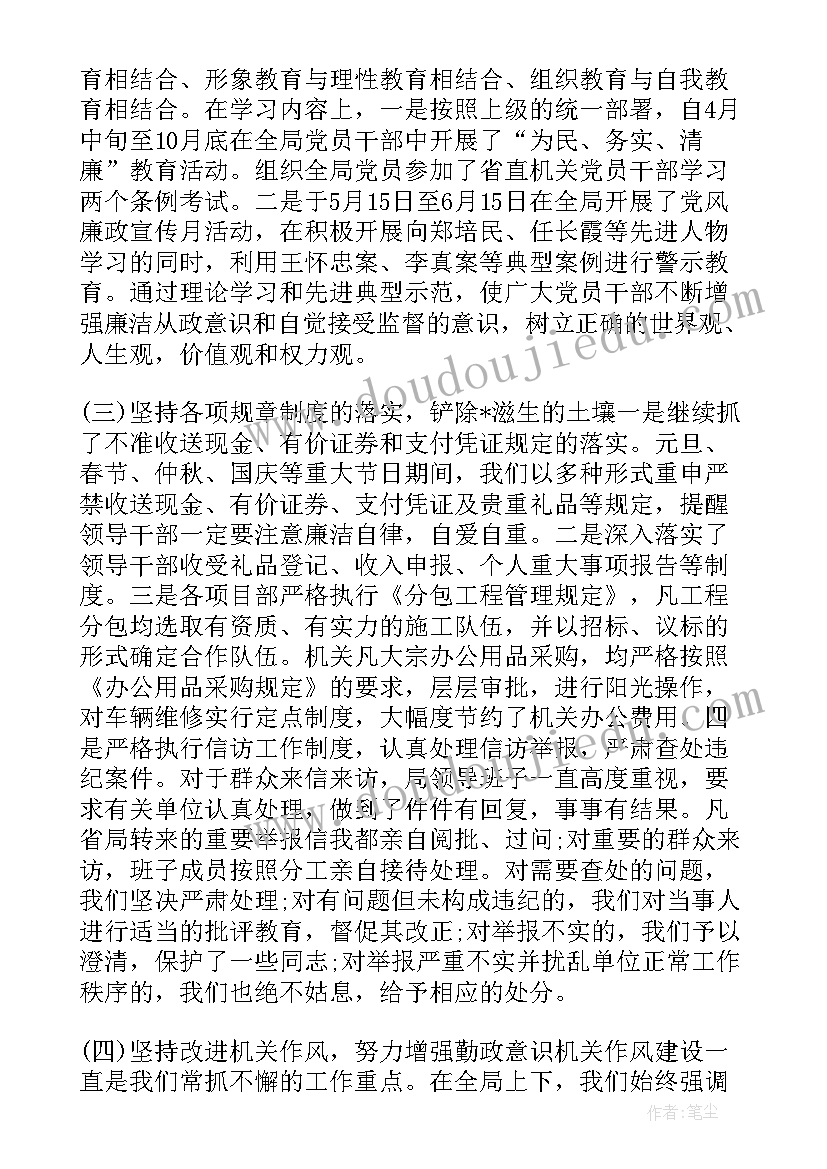 最新企业领导安全述职述廉报告 企业领导述职述廉报告(精选5篇)