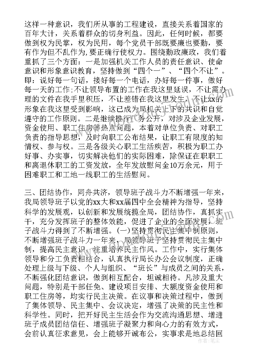 最新企业领导安全述职述廉报告 企业领导述职述廉报告(精选5篇)