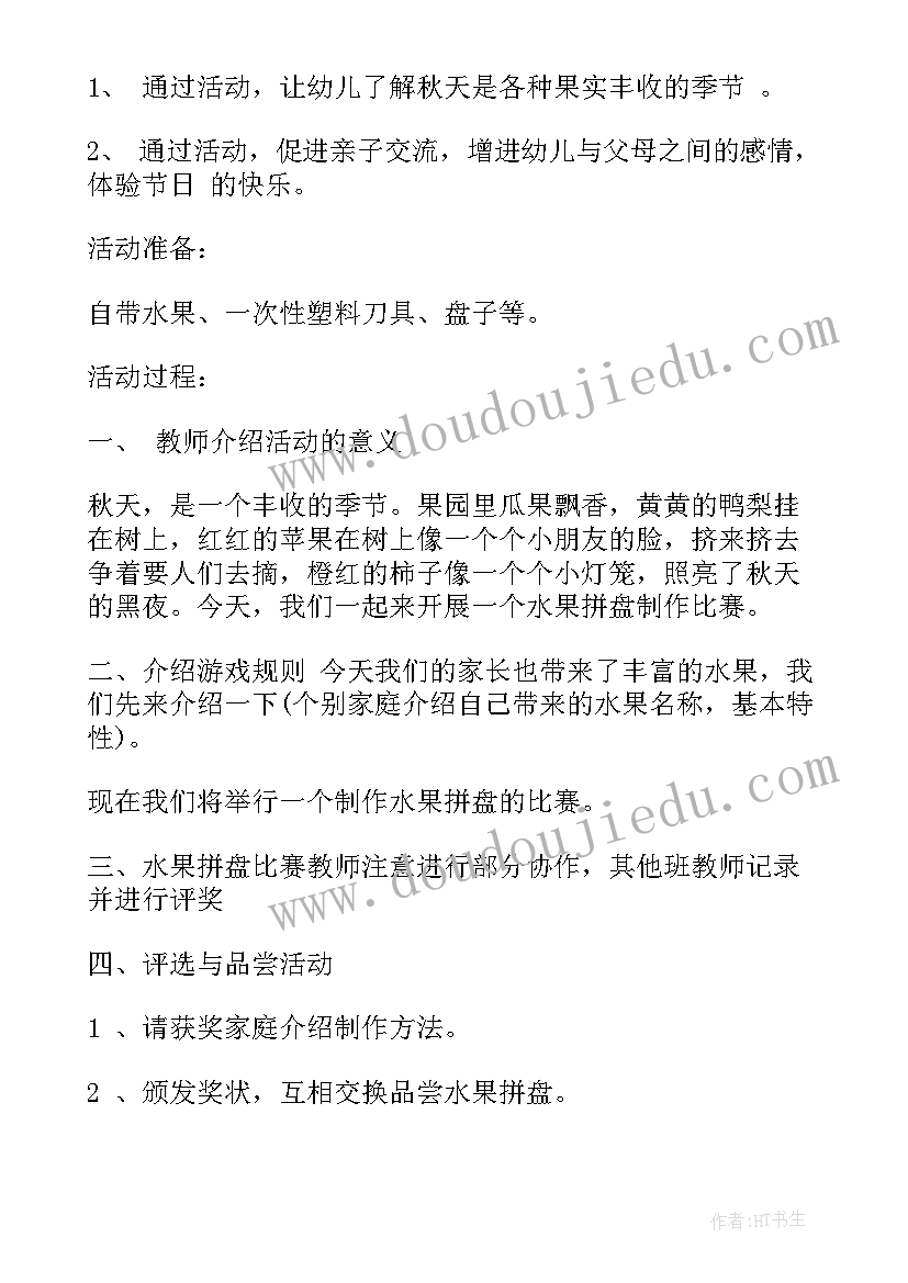 最新幼儿园水果拼盘亲子活动方案(大全5篇)