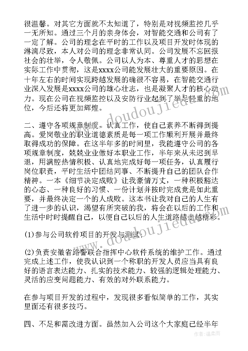 程序员的述职报告 程序员述职报告(大全5篇)