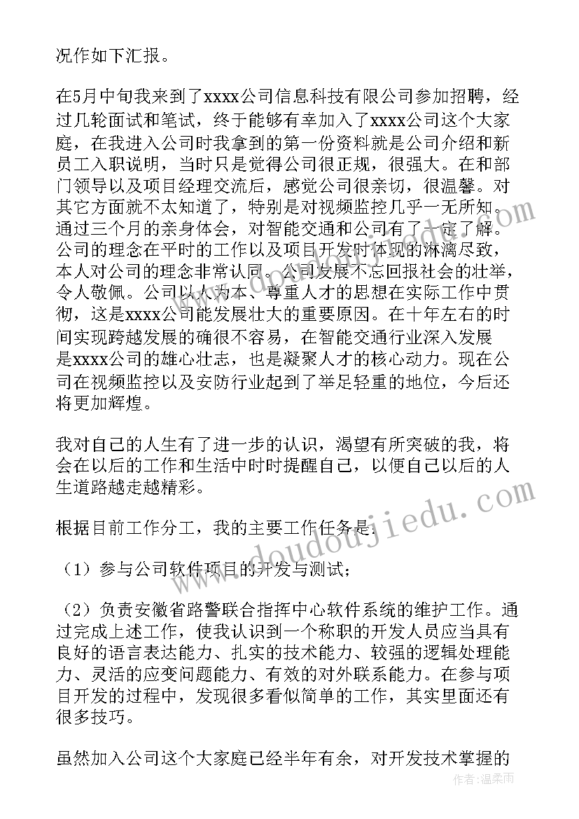 程序员的述职报告 程序员述职报告(大全5篇)