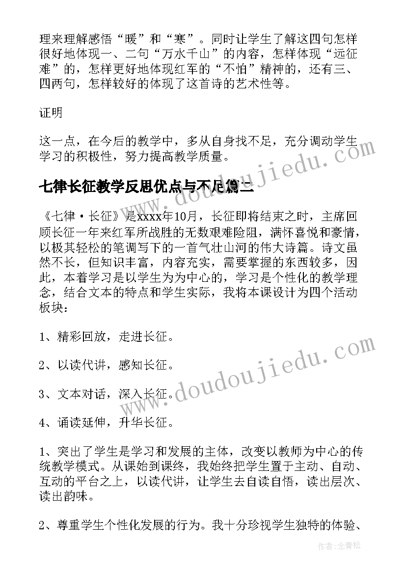 七律长征教学反思优点与不足(优秀5篇)