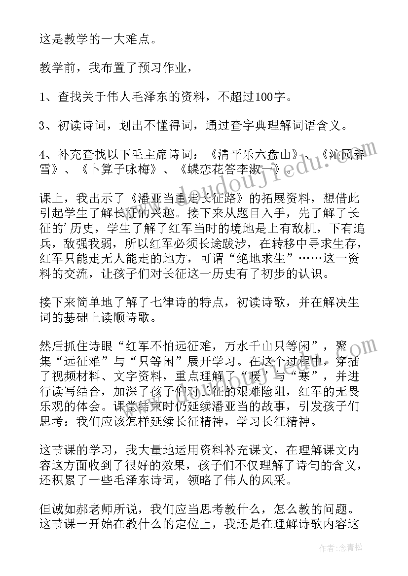 七律长征教学反思优点与不足(优秀5篇)