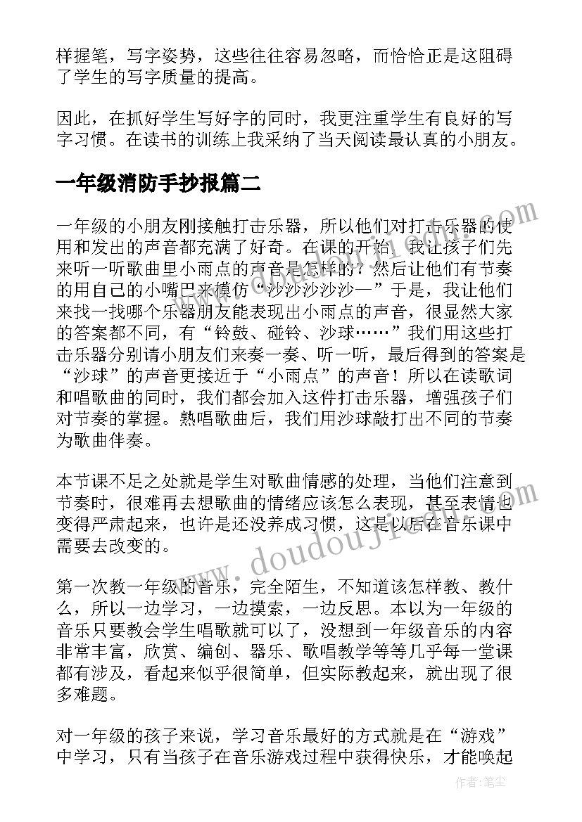 一年级消防手抄报(大全10篇)