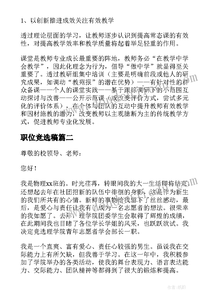 小学教师读书竞赛活动方案策划(优秀5篇)