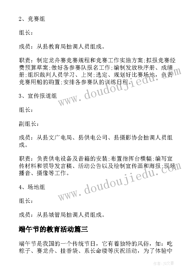 端午节的教育活动 端午节教学活动教案(优质6篇)