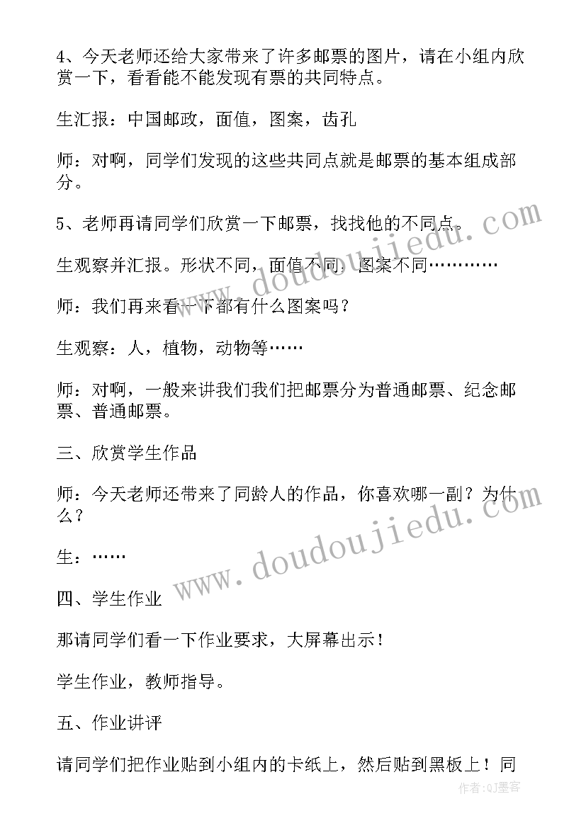 四年级美术春天来了教案(模板6篇)