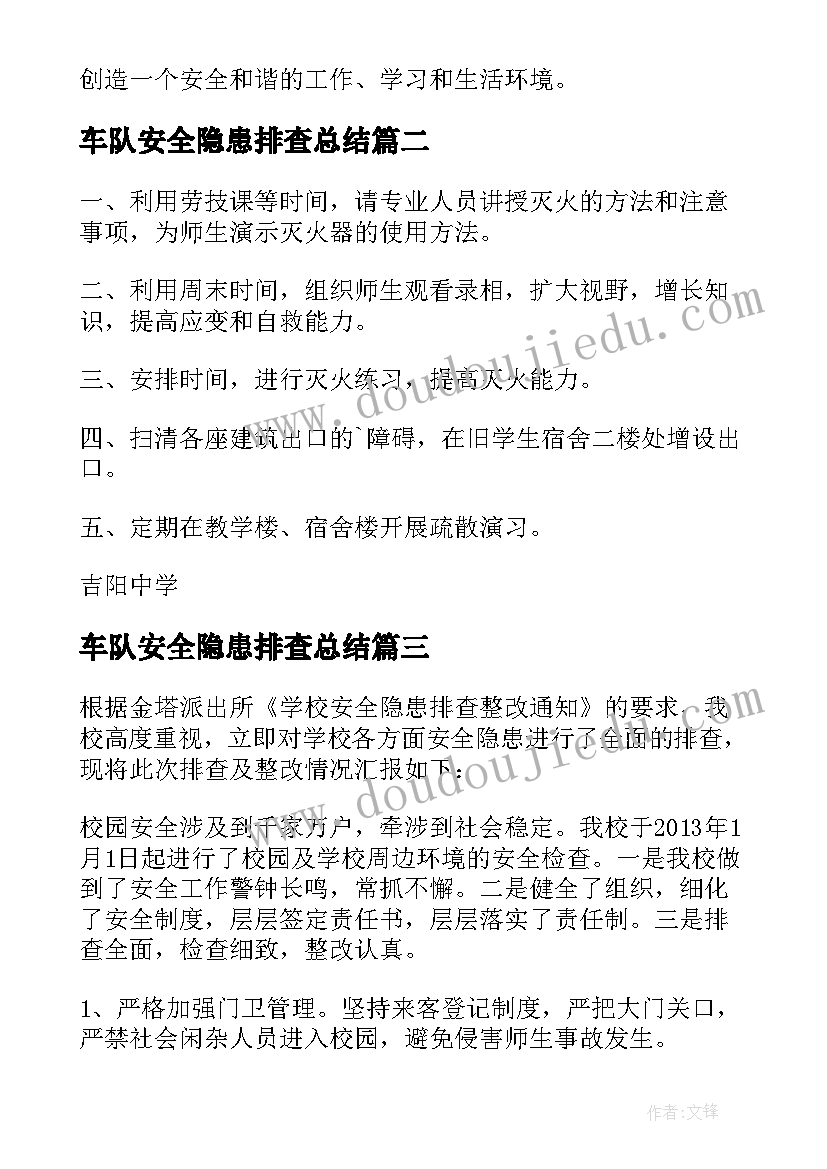 车队安全隐患排查总结(模板9篇)