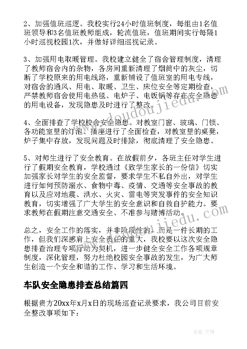 车队安全隐患排查总结(模板9篇)