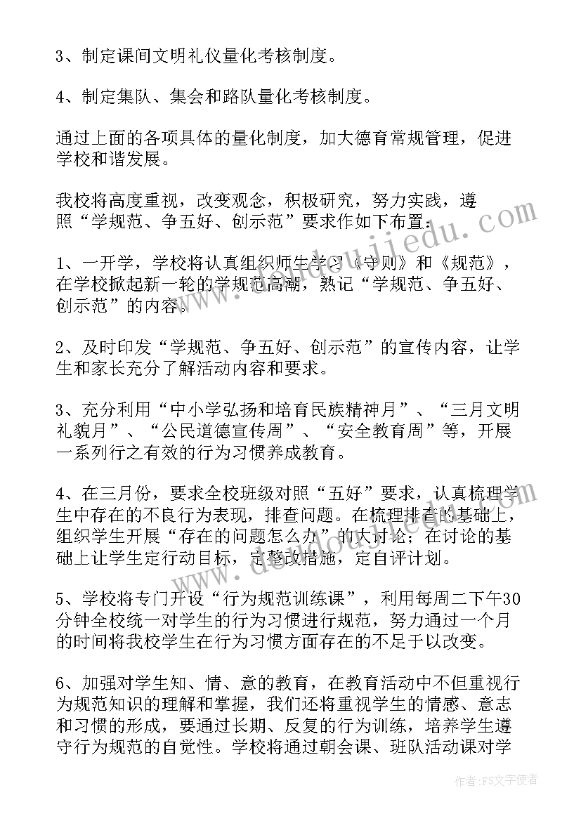 2023年小学九月德育活动方案设计(模板5篇)