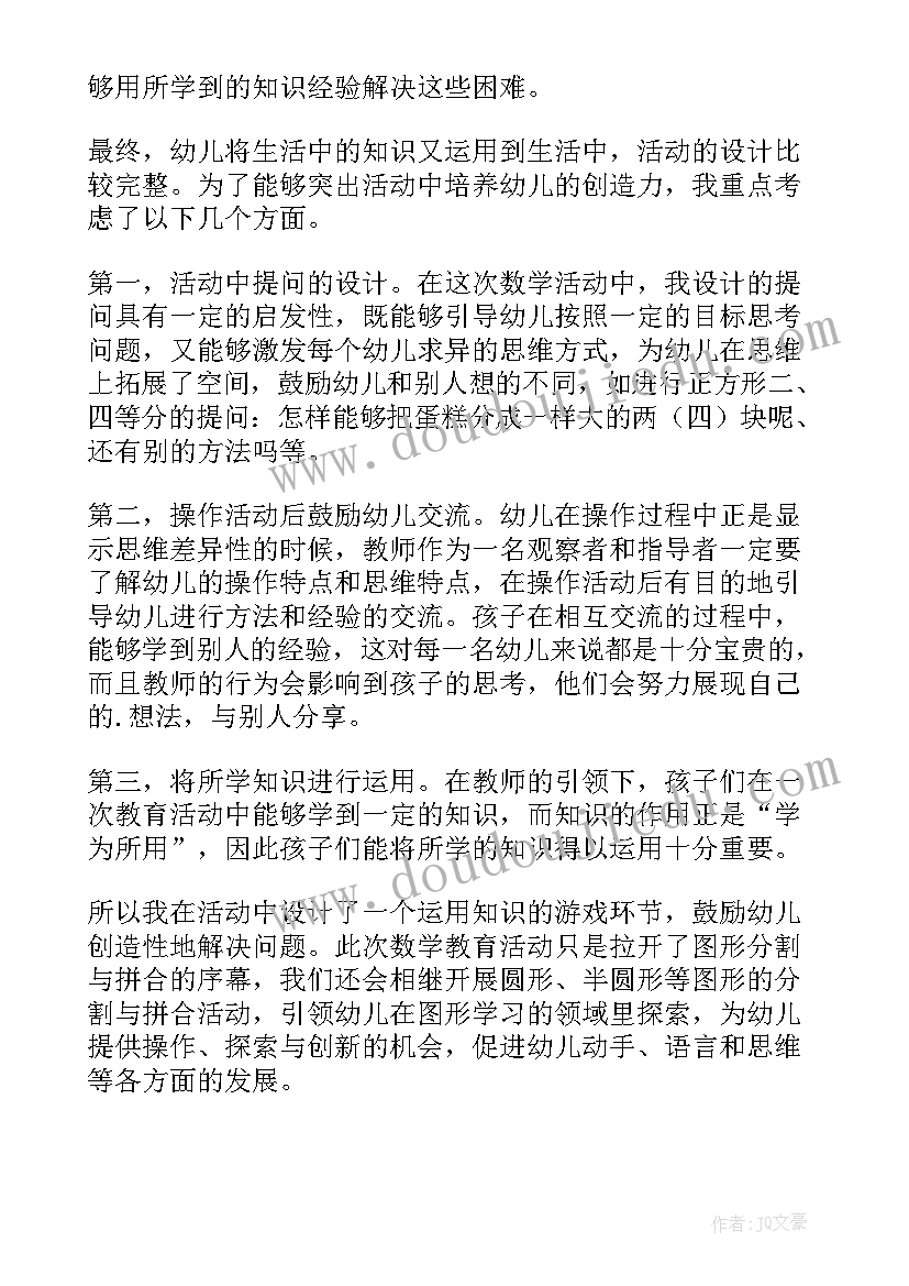 最新手形变变变教学反思中班(大全5篇)