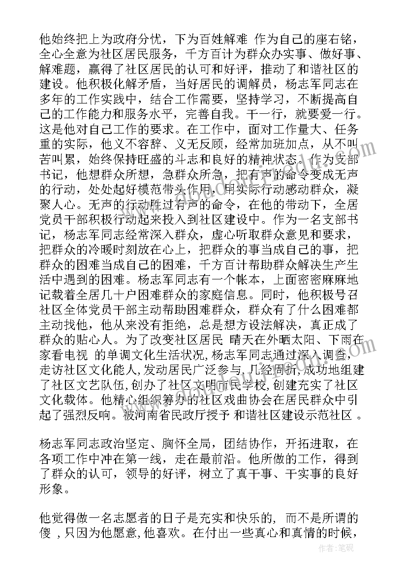 公益志愿者事迹材料(模板9篇)