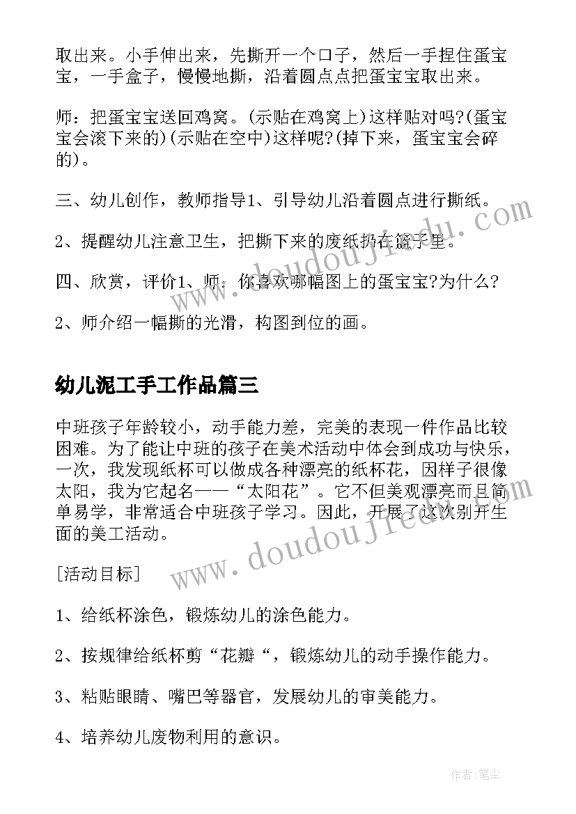 2023年幼儿泥工手工作品 幼儿园手工活动教案(优秀5篇)