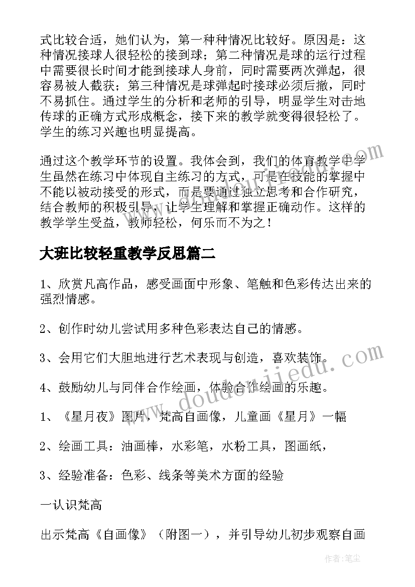 2023年大班比较轻重教学反思 大班教学反思(实用5篇)