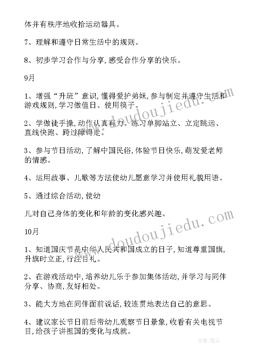 最新中班上学期计划体育活动 中班上学期计划(大全5篇)