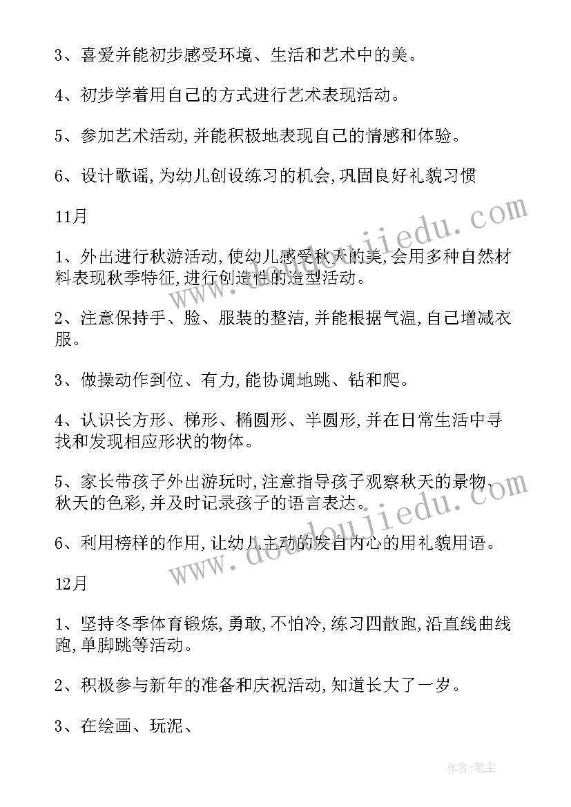 最新中班上学期计划体育活动 中班上学期计划(大全5篇)