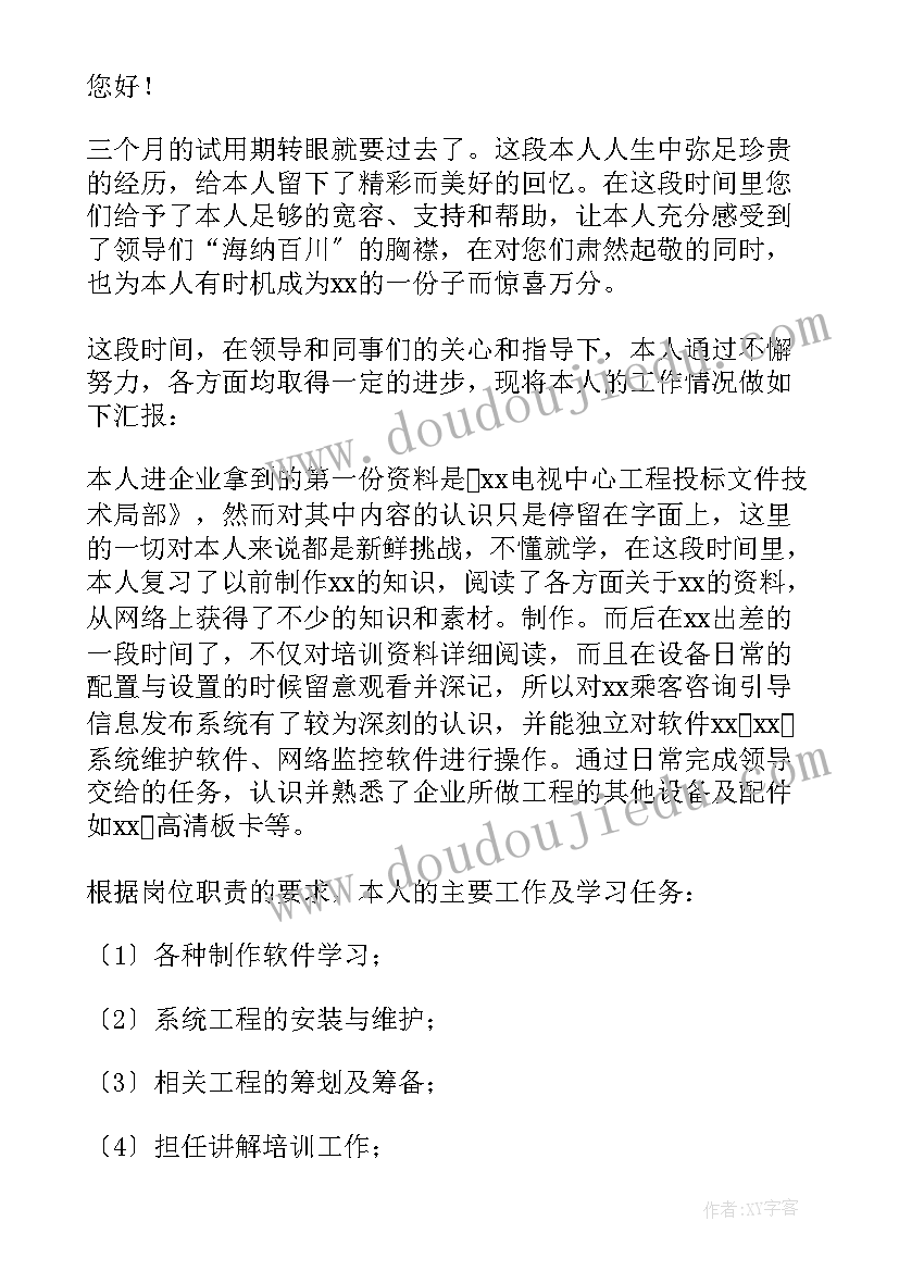 公务员试用期转正述职报告 试用期转正述职报告(通用7篇)