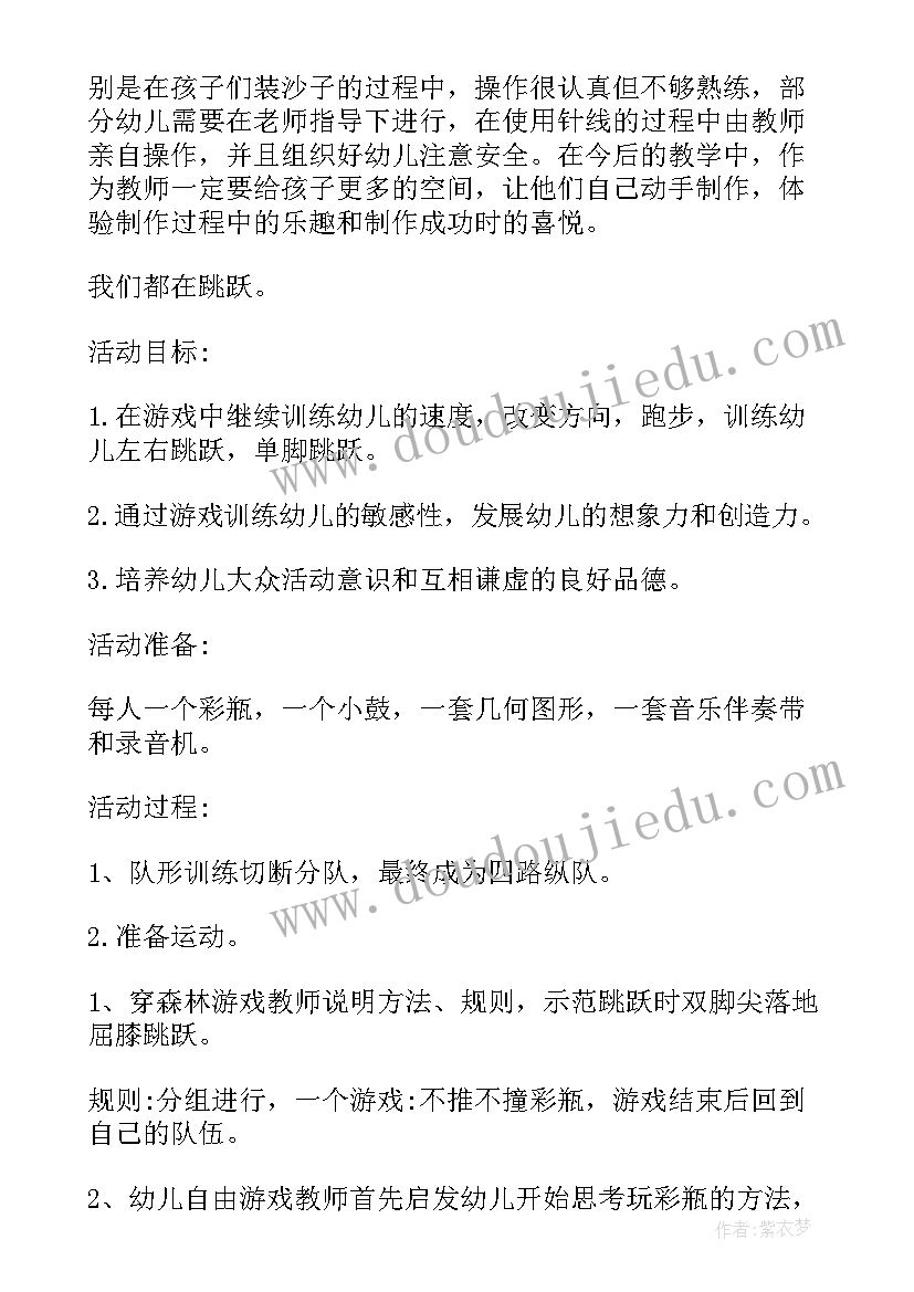 最新小班户外教案详案 小班户外活动教案(优质5篇)