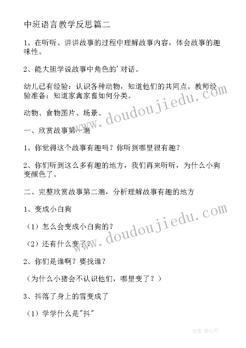 2023年中班语言堆雪人教学反思与评价(汇总7篇)