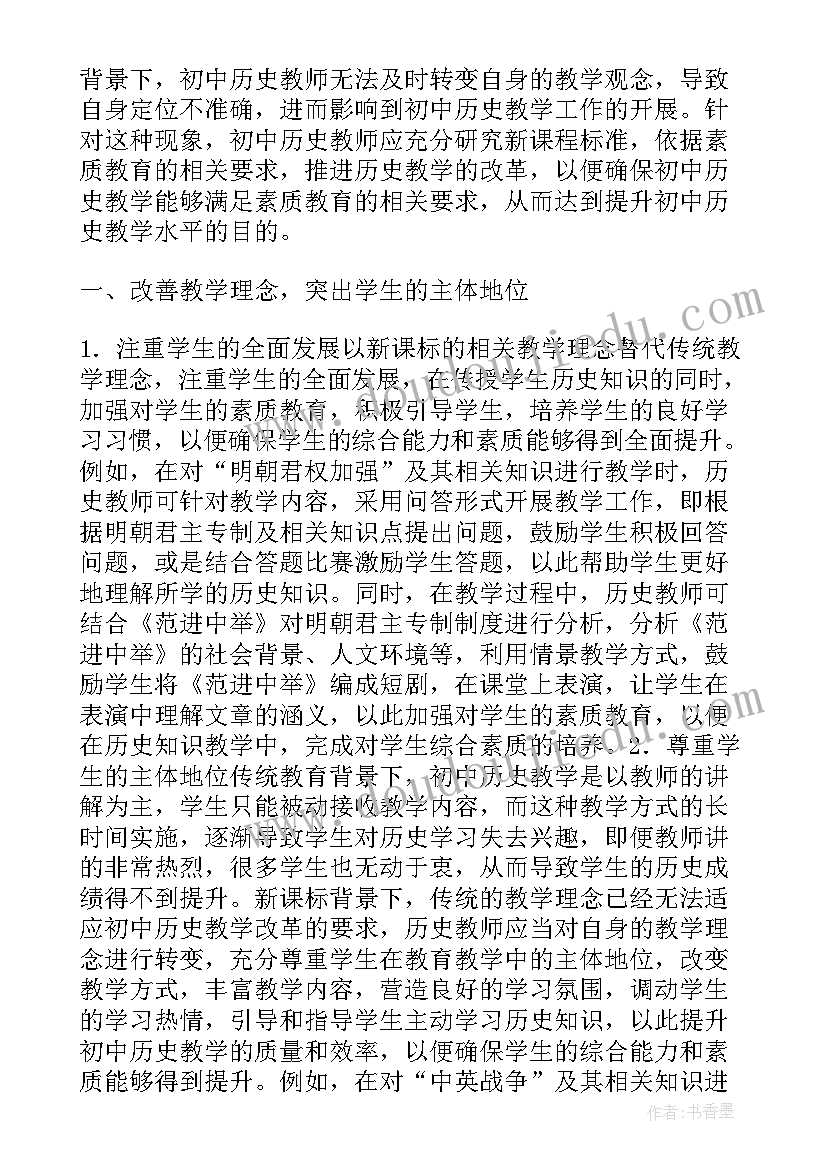 2023年初中历史教案详案 初中历史教案十(大全5篇)