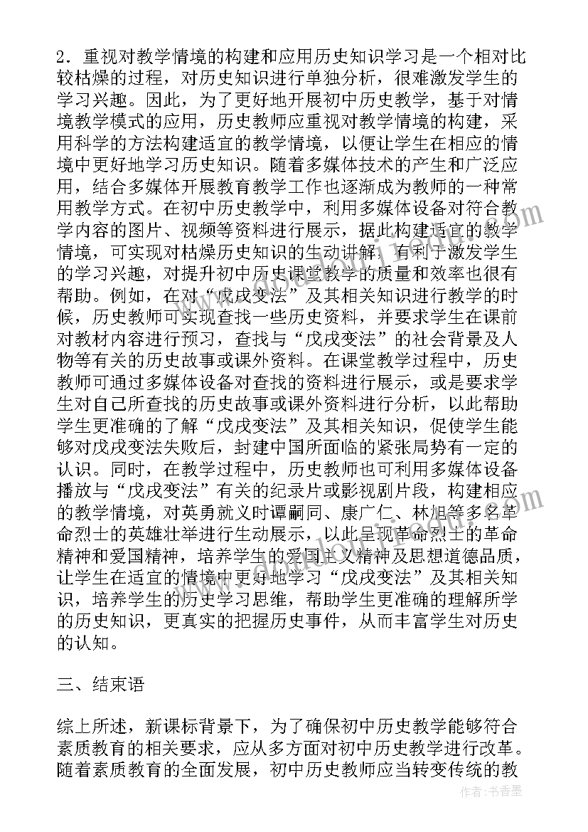 2023年初中历史教案详案 初中历史教案十(大全5篇)