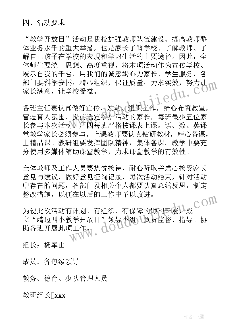 2023年活动的场所 场所开放日活动方案(大全6篇)