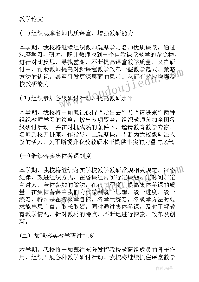 最新秋季语文教研组工作计划(模板5篇)