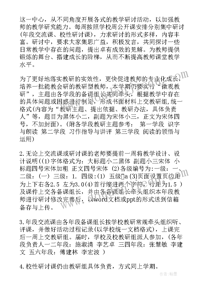 最新秋季语文教研组工作计划(模板5篇)