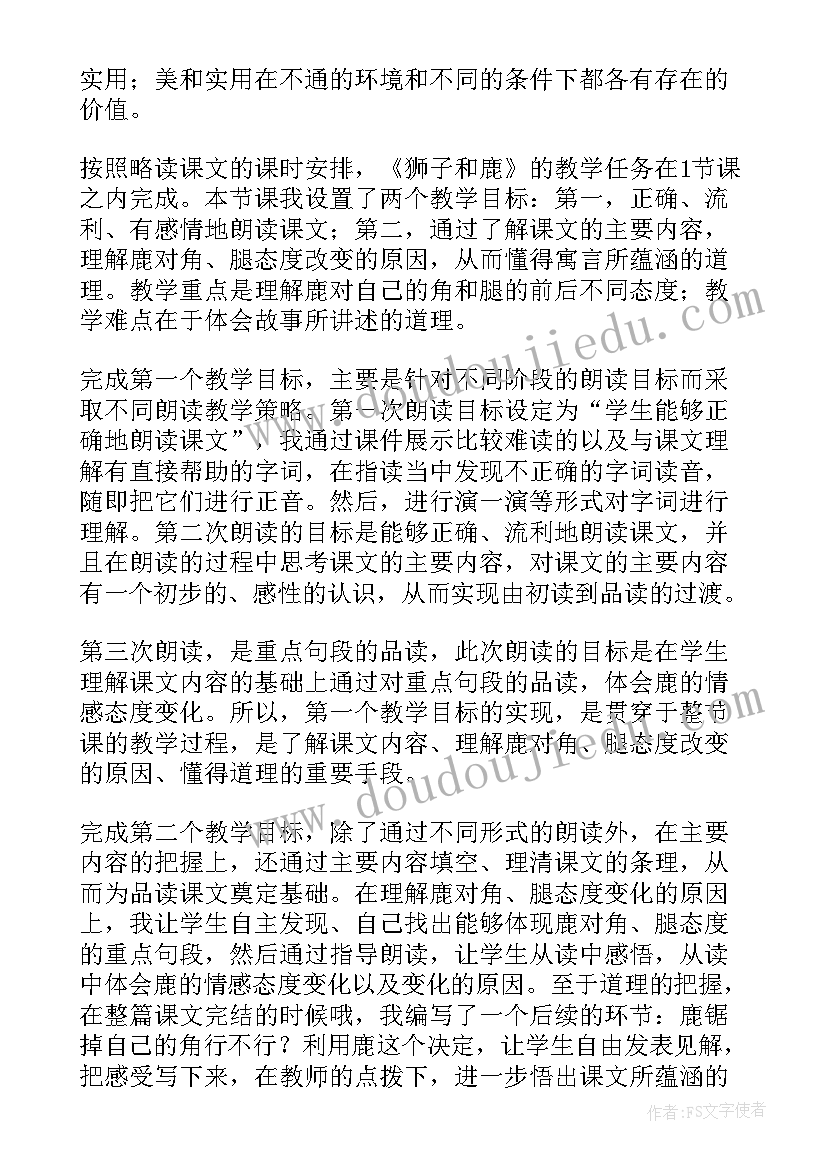 大班马戏团里的大狮子教案反思(优秀7篇)