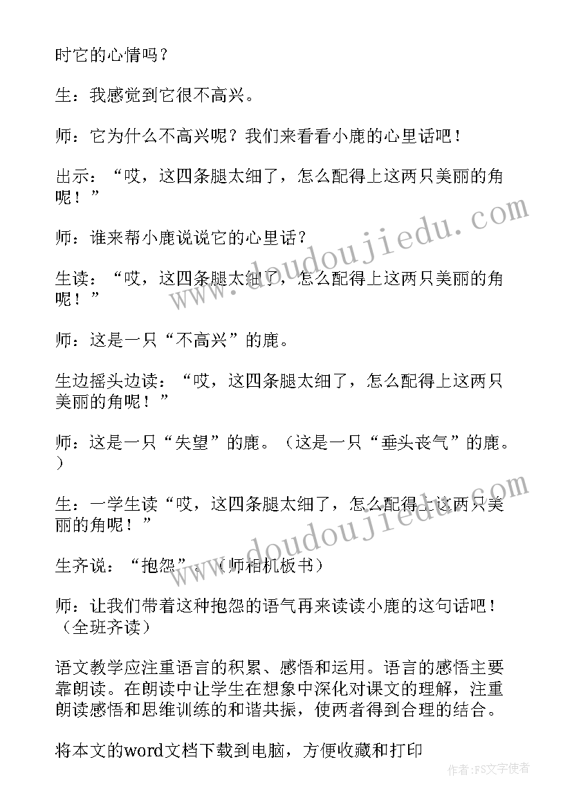 大班马戏团里的大狮子教案反思(优秀7篇)