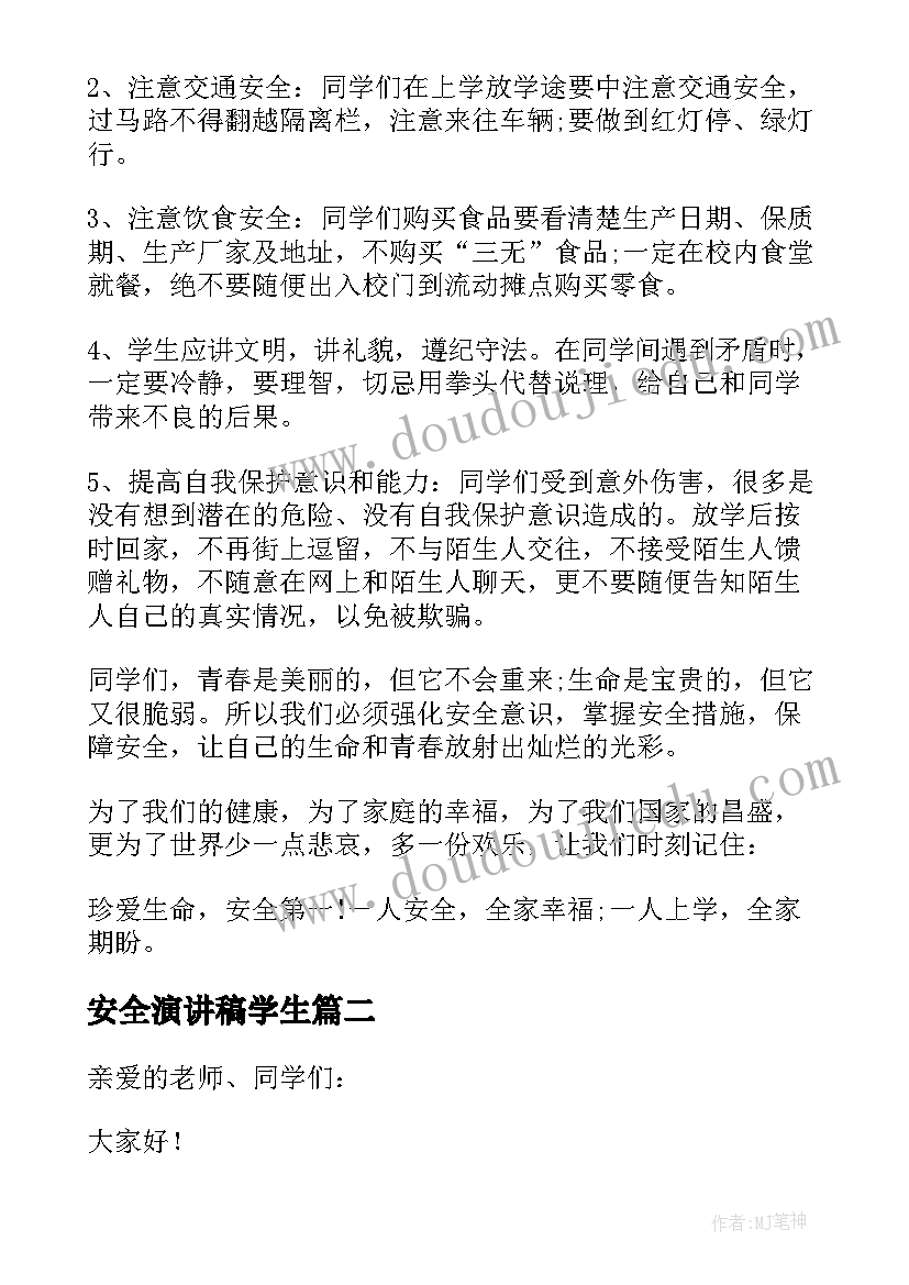 最新安全演讲稿学生 三年级生命演讲稿(大全10篇)