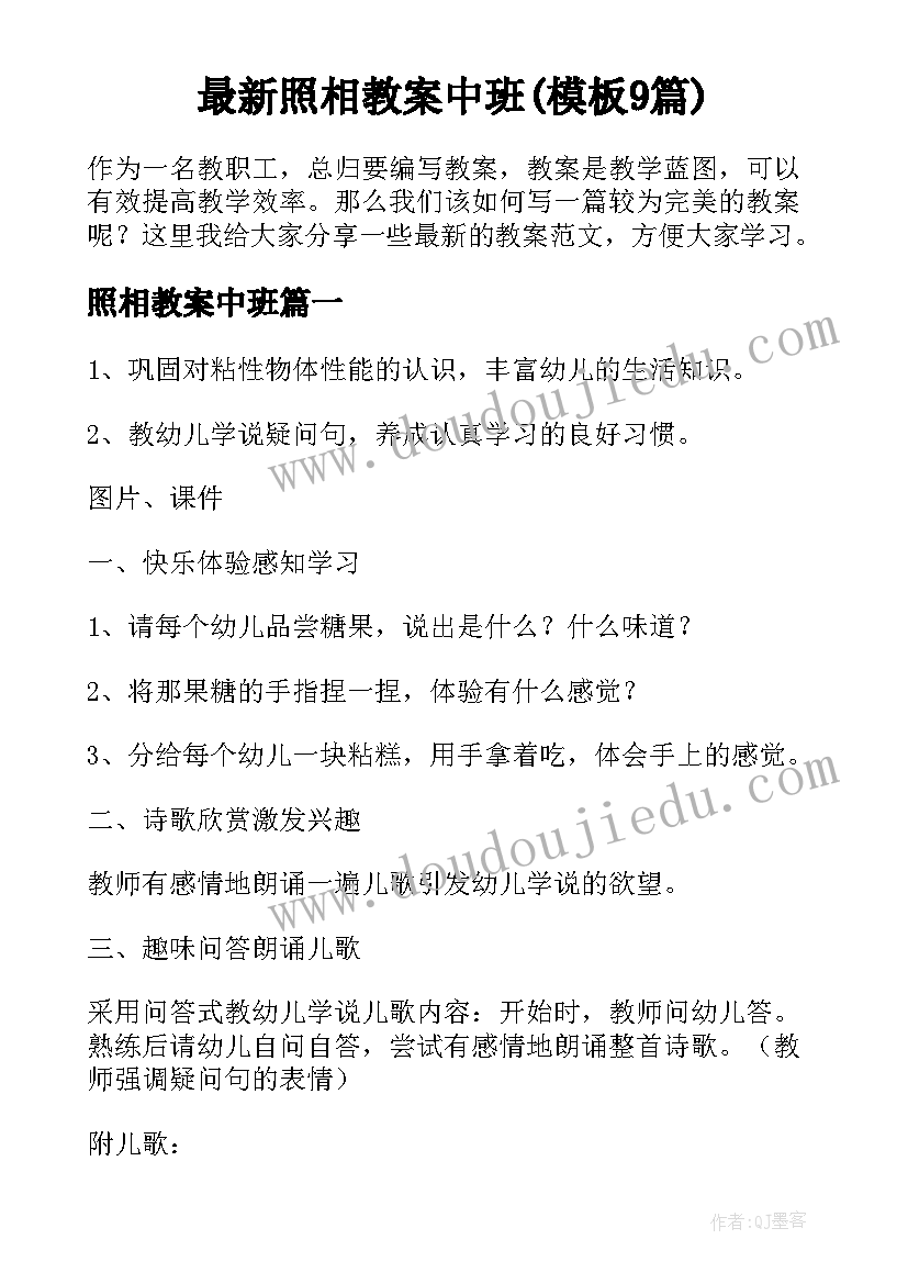 最新照相教案中班(模板9篇)