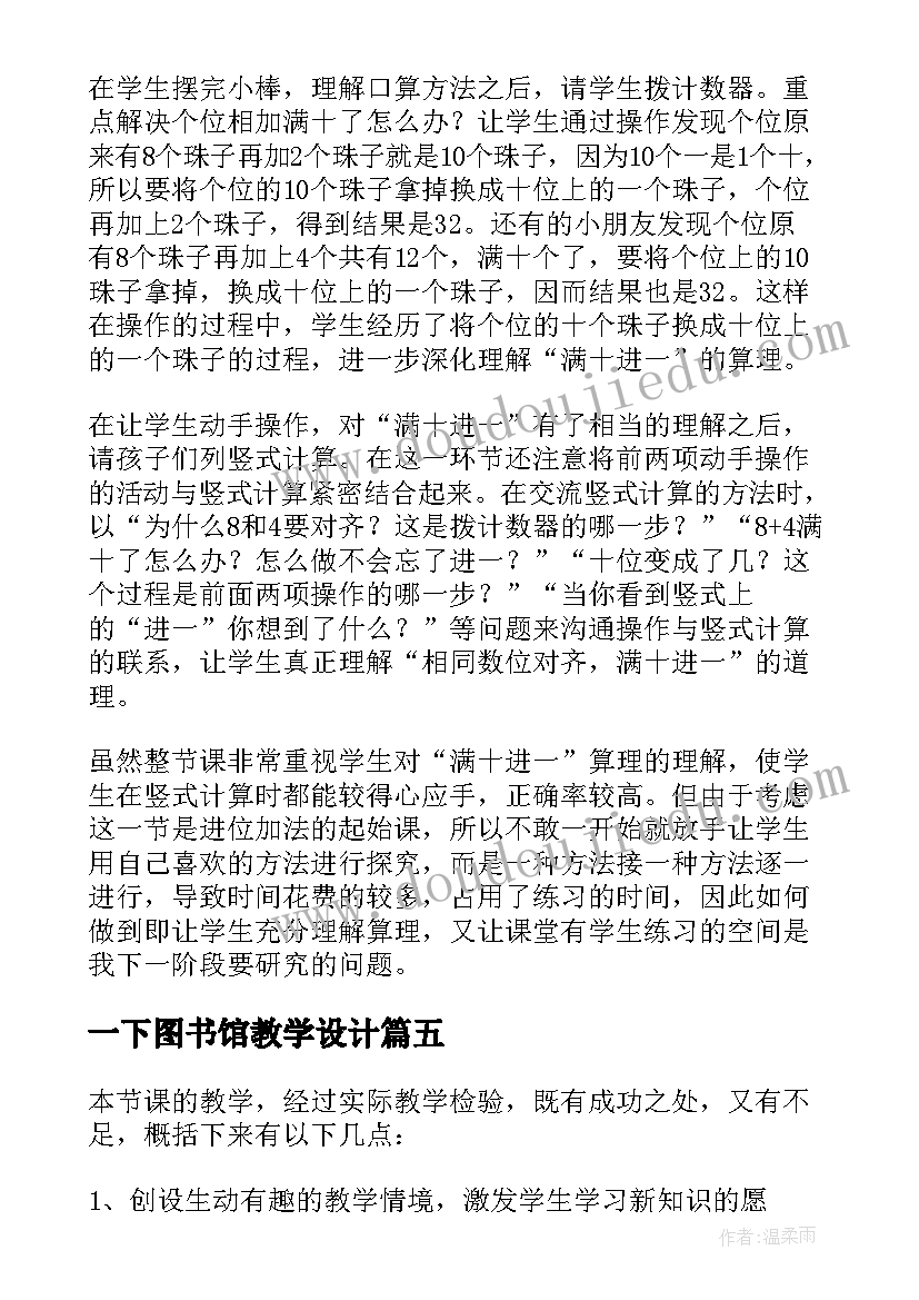 一下图书馆教学设计 图书馆教学反思(优秀6篇)