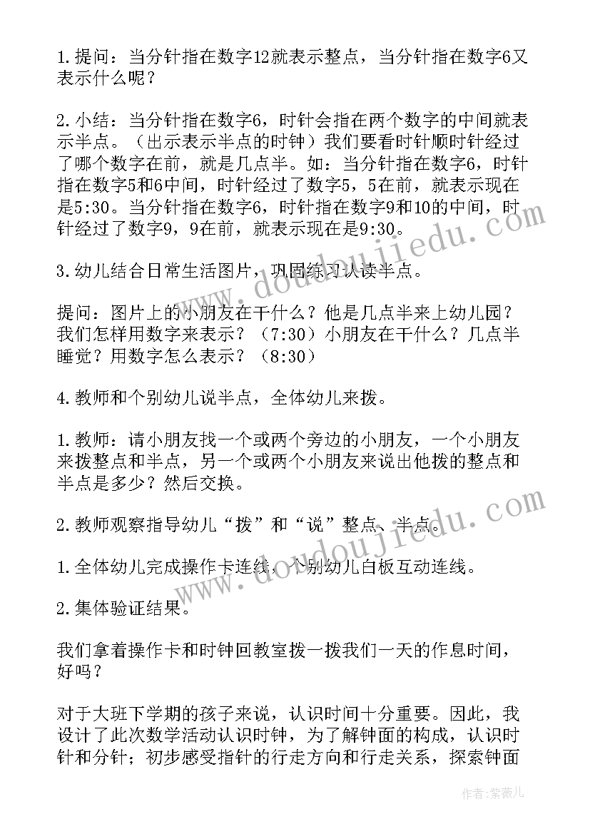 最新大班户外活动摇摇马教案 大班科学活动教案认识螃蟹(汇总9篇)