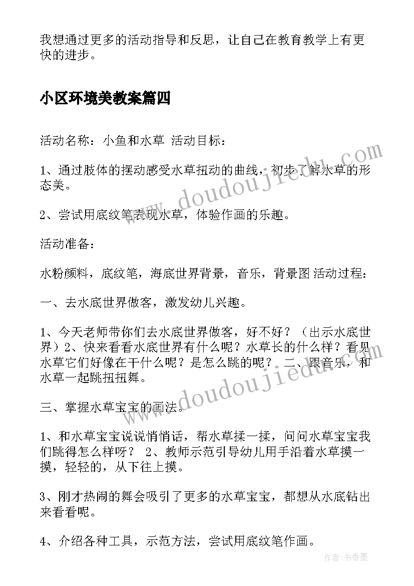 2023年小区环境美教案 登山活动活动方案(汇总8篇)