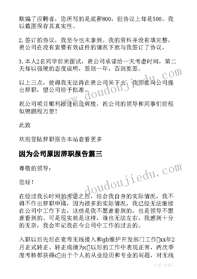 最新因为公司原因辞职报告(大全5篇)