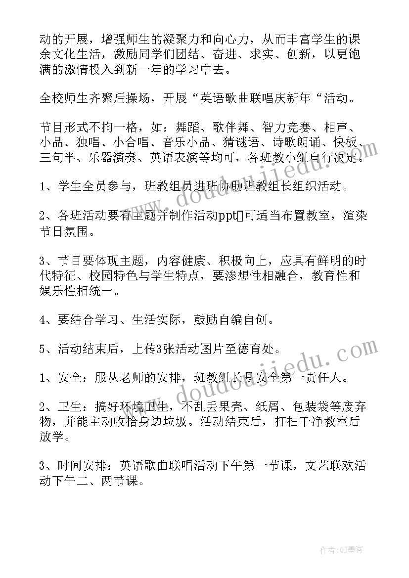 最新小学开学迎新活动方案(汇总7篇)